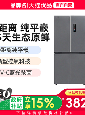 康佳463升玻璃十字对开门变频一级冰箱BCD-463WUP4-VP