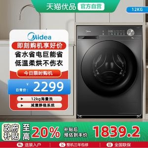 美的12kg洗衣机家用全自动滚筒高洗净比洗烘一体MD120V36T
