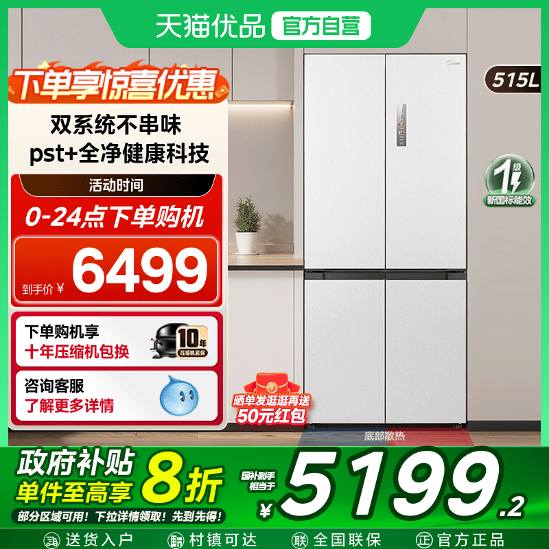 【国补20%】美的M60cm超薄冰箱541零嵌入式双系统十字对开双开门