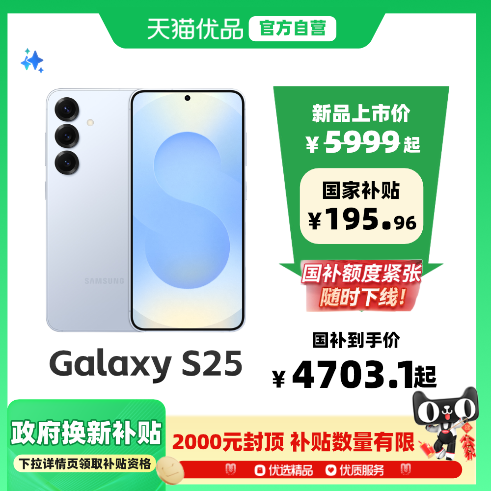 三星GalaxS25智能手机