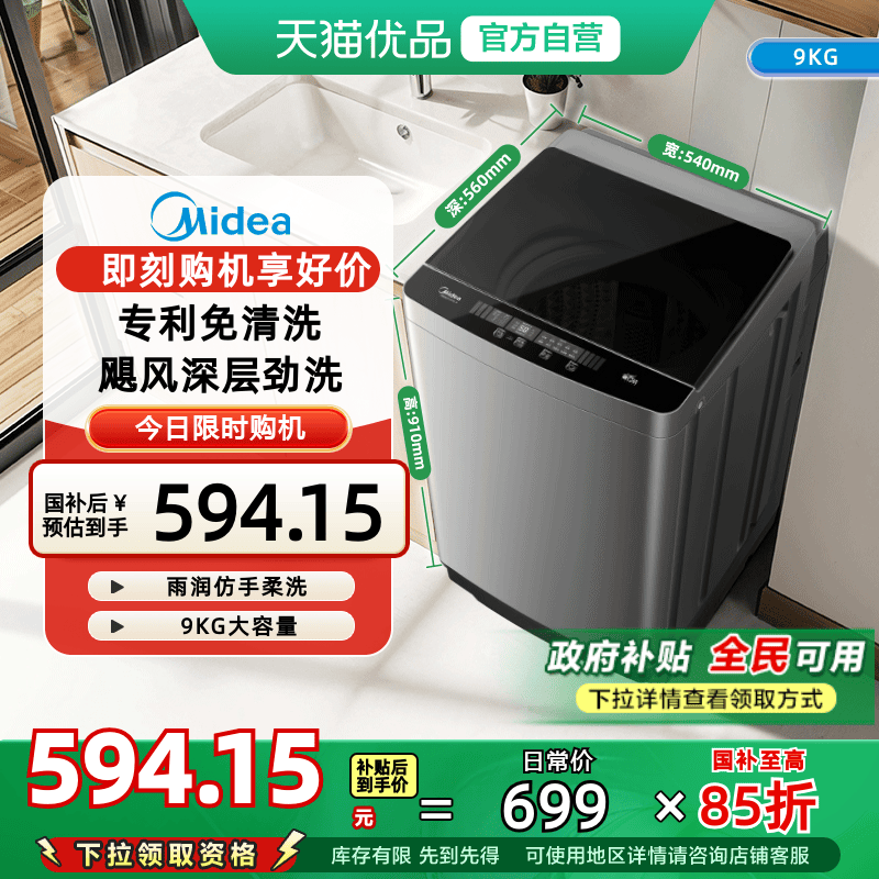 美的洗衣机9kg全自动家用