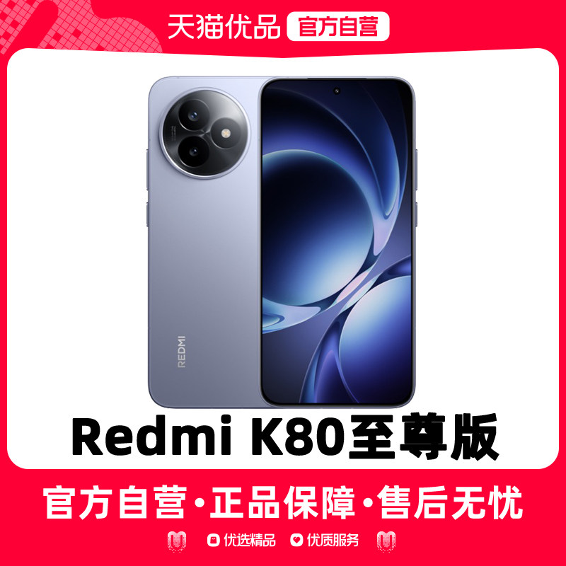 MIUI/小米 REDMI K80 至尊版手机小米手机新品红米k