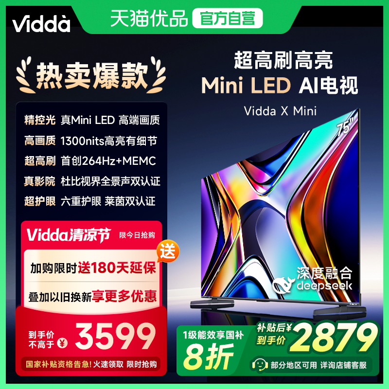 海信Vidda X Mini 液晶电视机家用LED以旧换新补贴75英寸75V1N-X