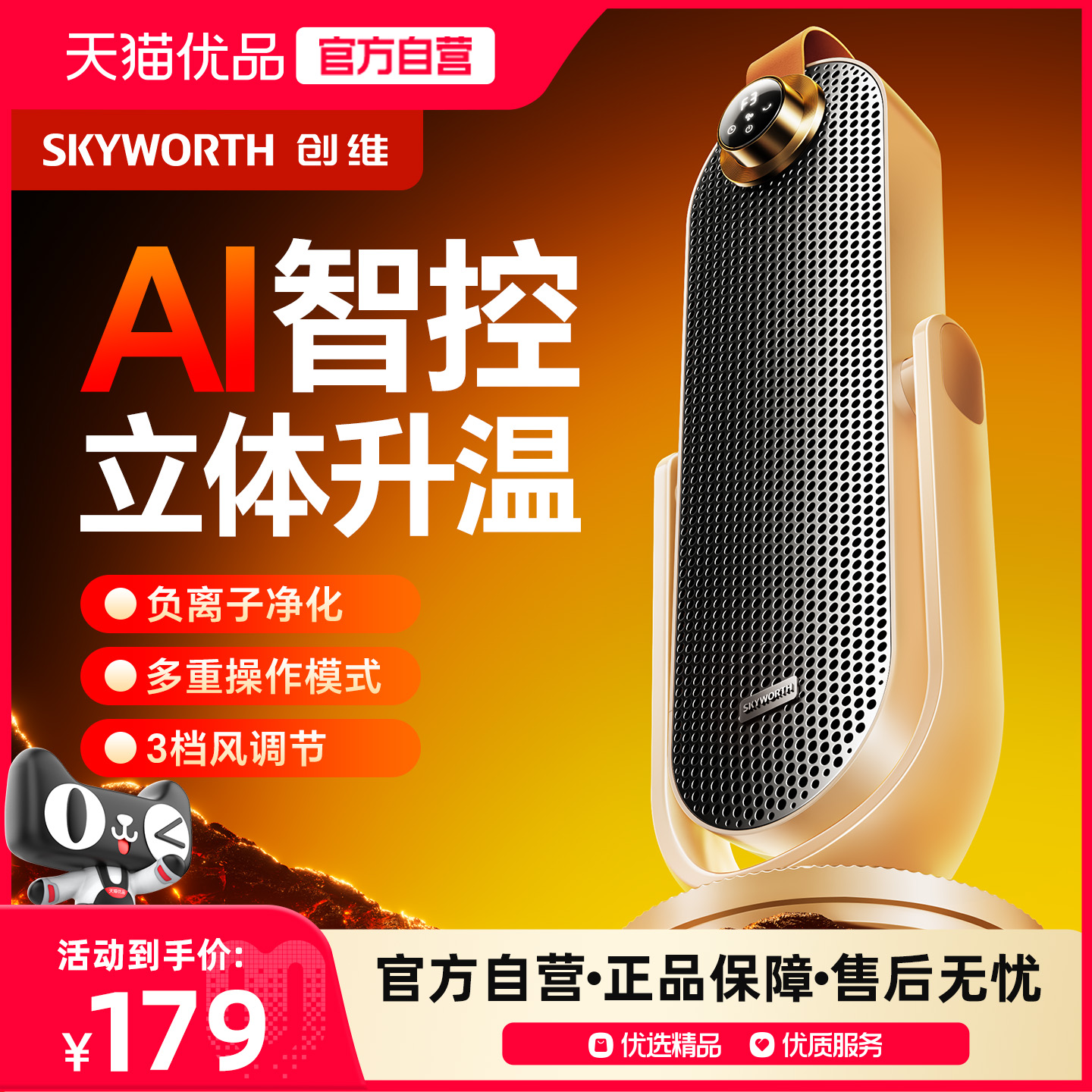 创维俯仰负离子石墨烯电暖气取暖器2025新款家用暖风机加热大面积