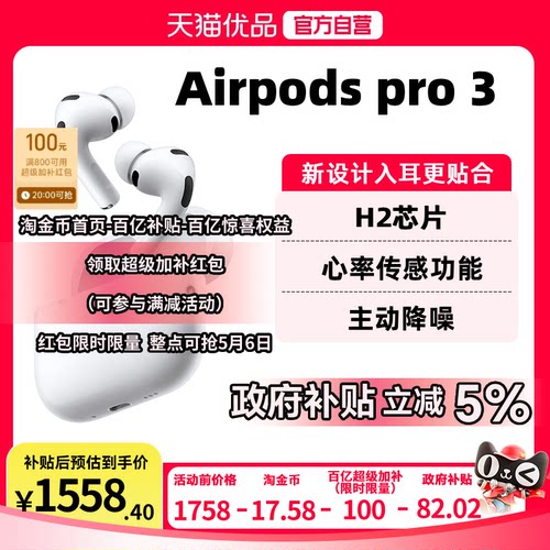 【政府补贴5%】Apple/苹果 AirPods Pro (第三代) 蓝牙耳机 HP4