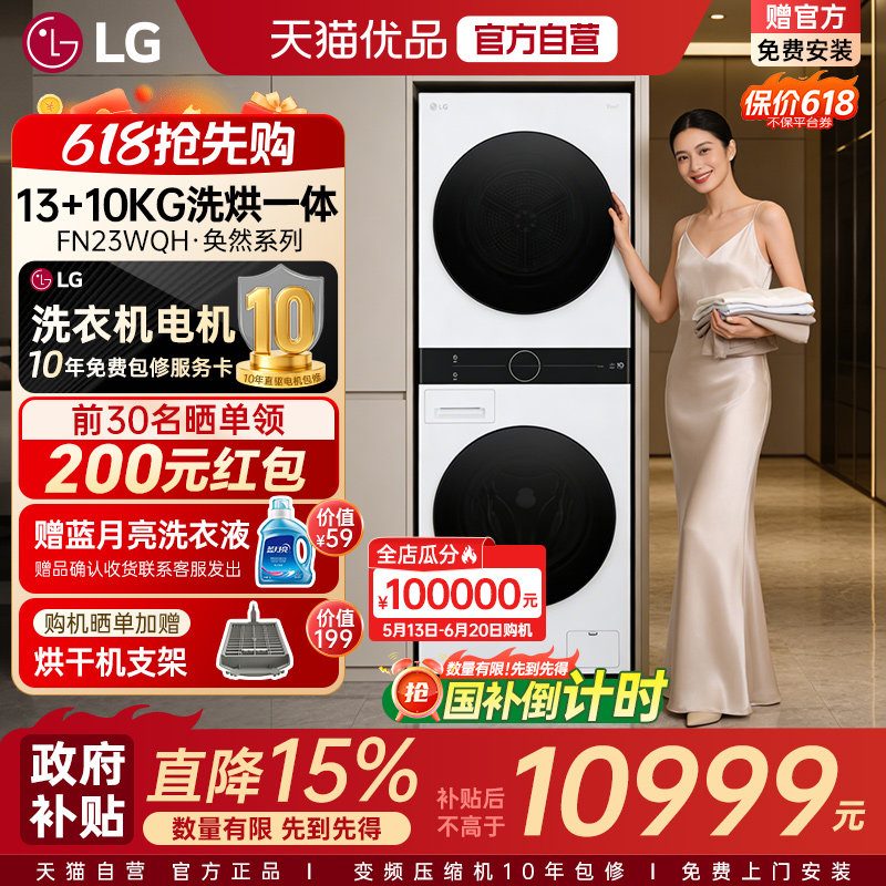 LG FN23WQH洗烘塔洗烘套装全自动洗衣机家用13+10KG组合烘干一体Y