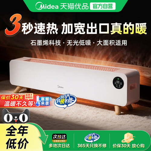 美的踢脚线石墨烯取暖器家用冬季大面积省电暖气暖风机2026新款M5