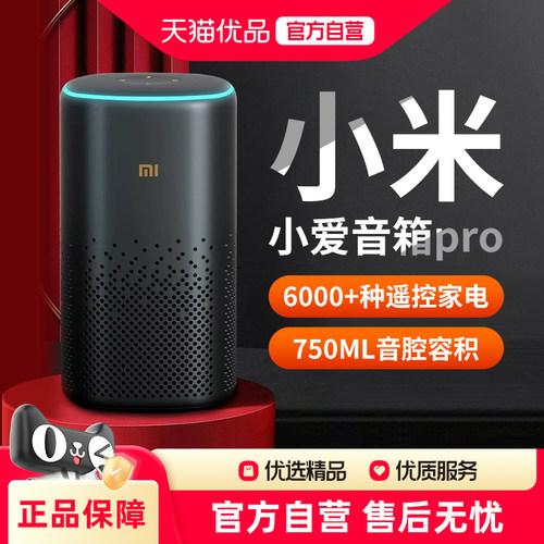 小米小爱音箱Pro小爱同学AI智能机器人语音控制蓝牙音响正品