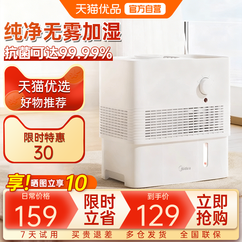 美的无雾加湿器大容量大雾量家用卧室纯净式轻音除菌加湿器M1