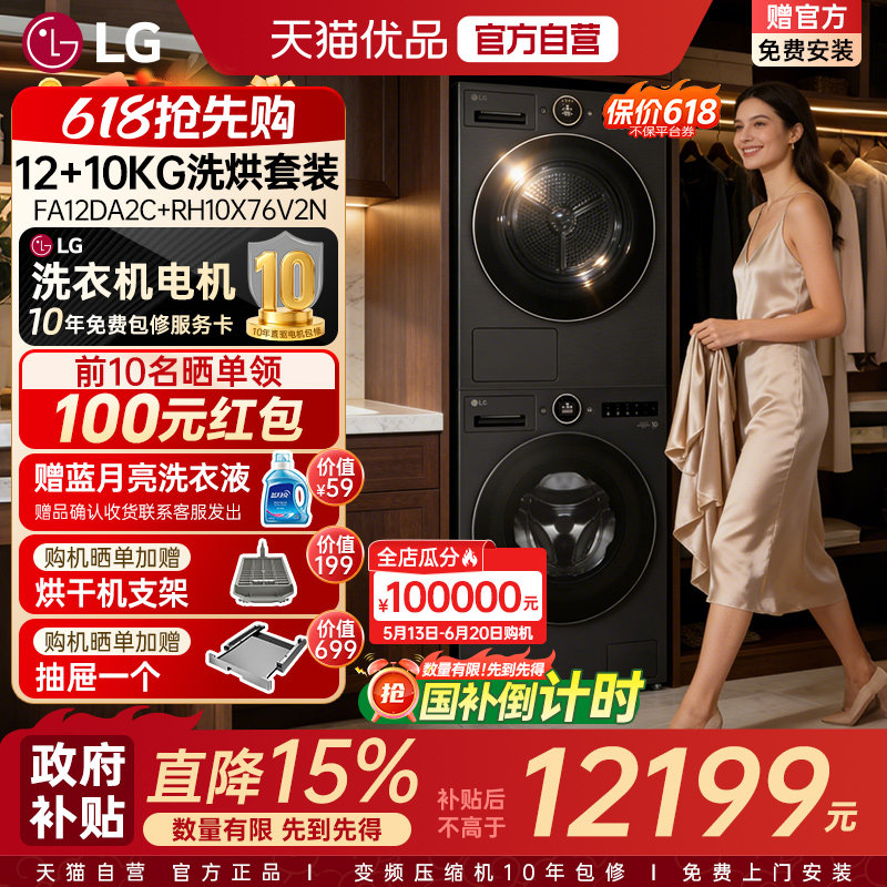 天猫自营LG觅境洗烘套装大容量12+10kg智能投放洗衣机烘干机组合Y