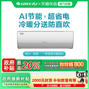 26GW 格力Ai节能·优锦KFR 26598 FNhAd TMWIFI 精品