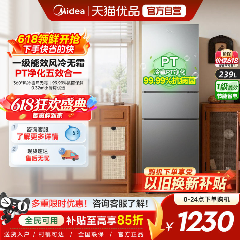 美的251三开门风冷无霜变频一级能效家用小型出租房宿舍节能冰箱