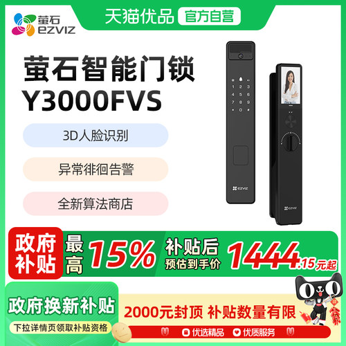 萤石猫眼电子密码锁大屏智能锁