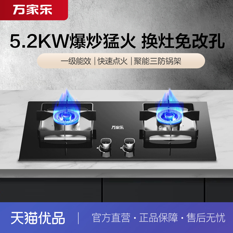 [政府补贴]万家乐JZT-LAY8燃气灶家用嵌入式台式天然气液化气炉灶