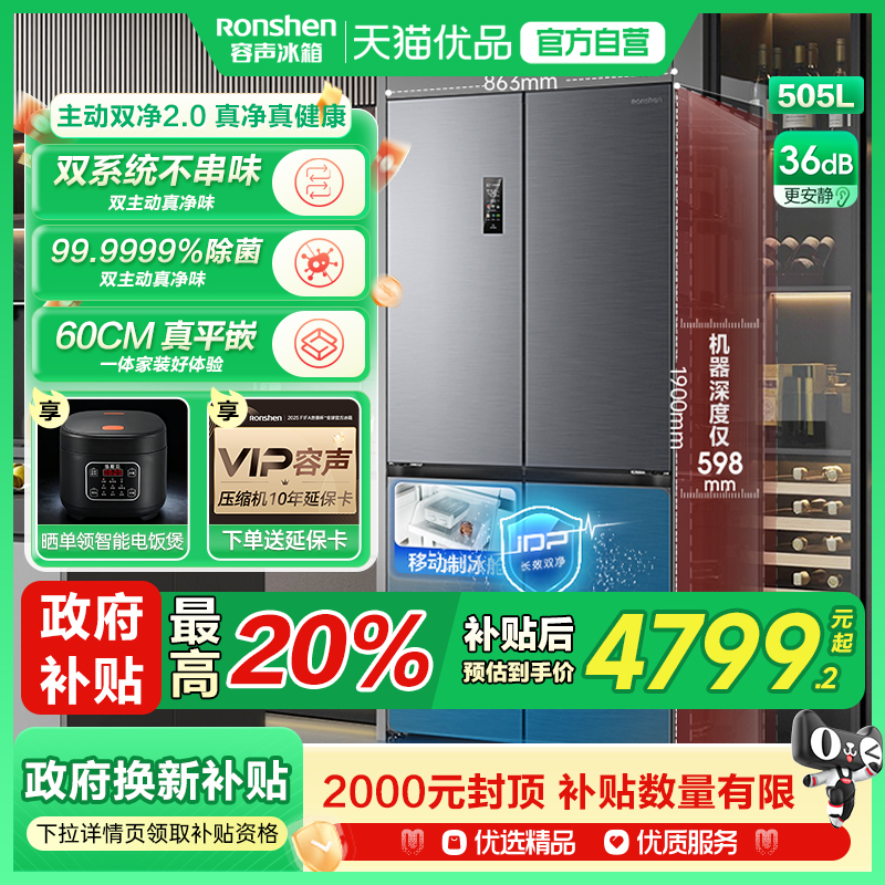 容声方糖505主动双净制冰冰箱