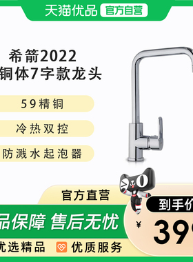 希箭（HOROW）全铜体7字款厨房水槽龙头O2O