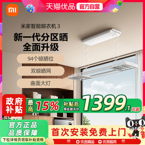 小米米家智能晾衣机3电动晾衣架电动升降嵌入式阳台家用晒晾衣杆