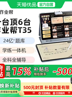 作业帮学习机T35P30智能平板电脑T30X50课本同步大屏护眼X58幼小初高通用旗舰正品家教辅导