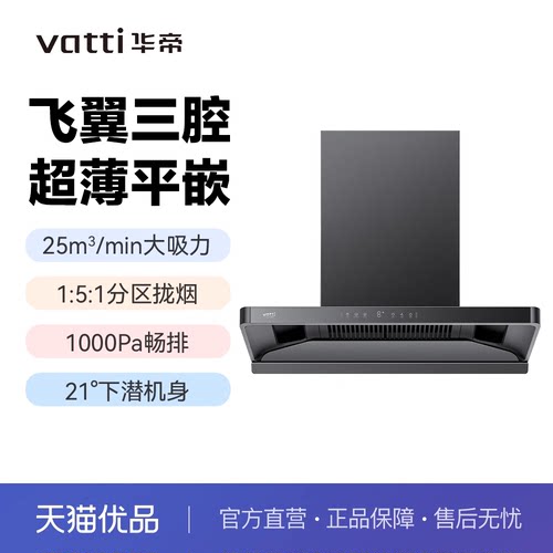 华帝家用油烟机CXW-200-XT416畅排1000Pa下潜机身25m³/min大吸力