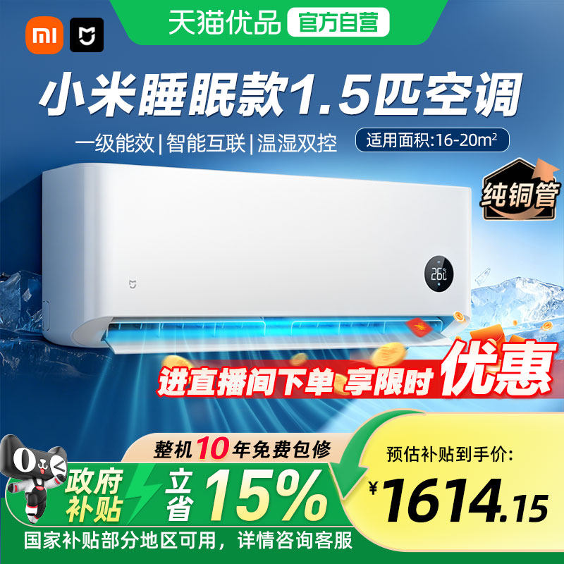 【国补15%】小米空调1.5匹新一级变频冷暖家用睡眠版35GW/