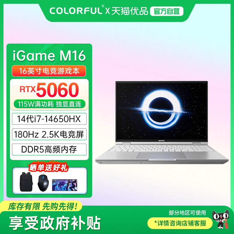 【政府补贴】Colorful/七彩虹 iGame M16 i7-14650HX RTX5060高性能独显设计渲染16英寸游戏笔记本