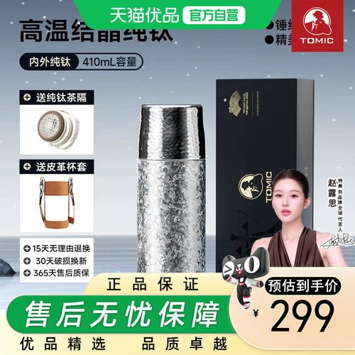 tomic特美刻纯钛保温杯男茶水分离焖泡茶杯便携钛杯高端节日礼物