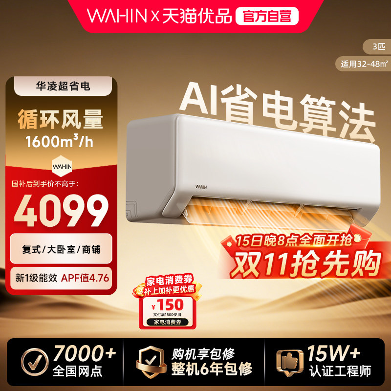 华凌空调3匹Pro挂机 2889元 - 清风线报