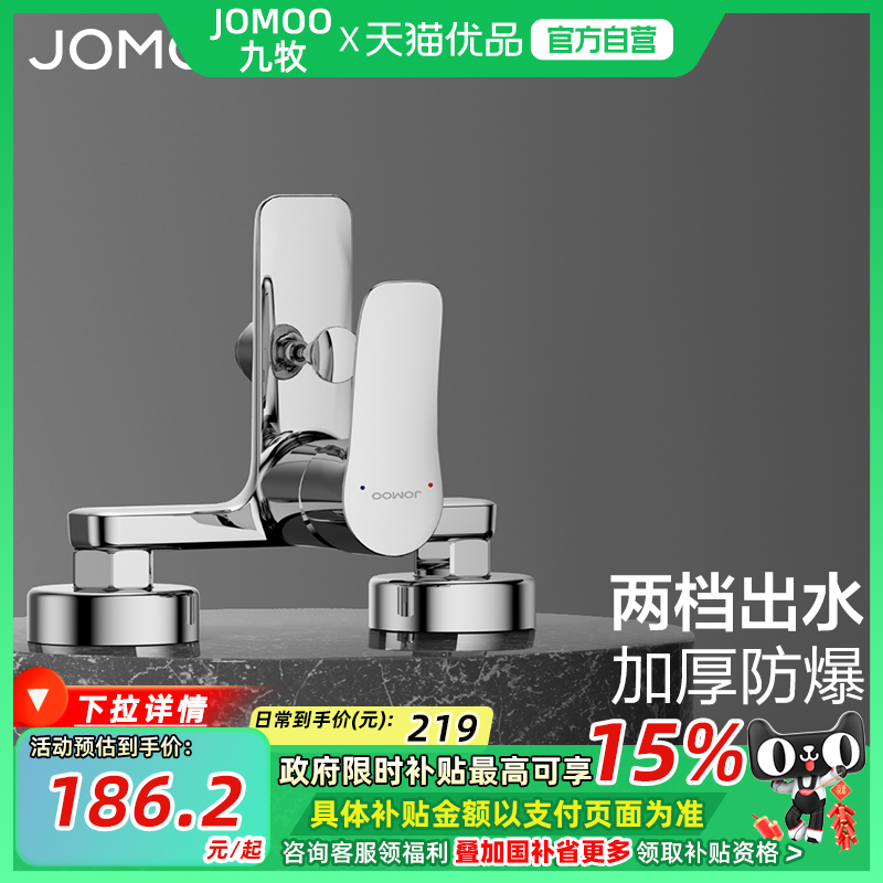 九牧卫浴混水阀热水器配件大全