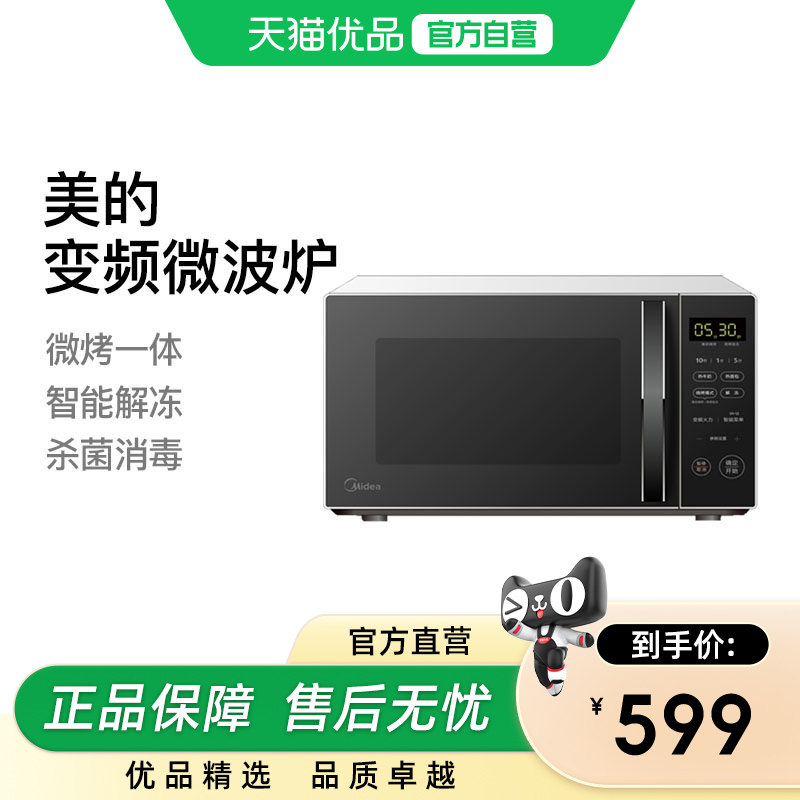 【精品】美的EV820KH4-NA PC20W3微波炉厨房家用微烤一体变频微波
