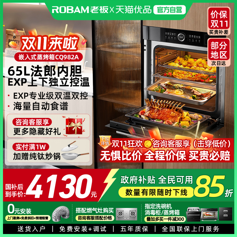 老板CQ982A大容量搪瓷烤箱蒸烤一体机嵌入式家用蒸烤箱官方旗舰店