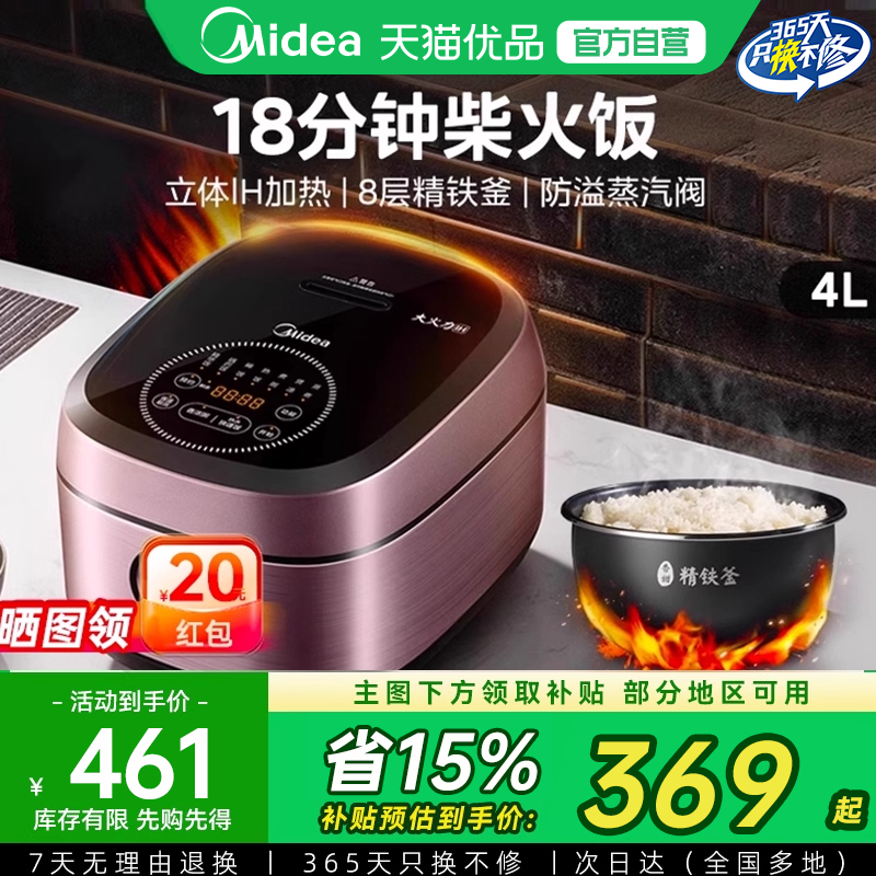 美的电饭煲家用多功能4L升智能预约IH加热电饭锅40P501正品M1