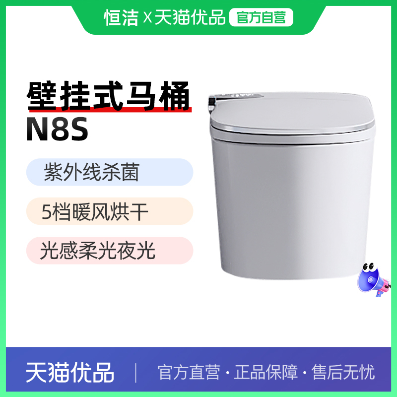 恒洁壁挂式马桶智能马桶自动翻盖无需预埋水箱隐藏悬挂N8N8S