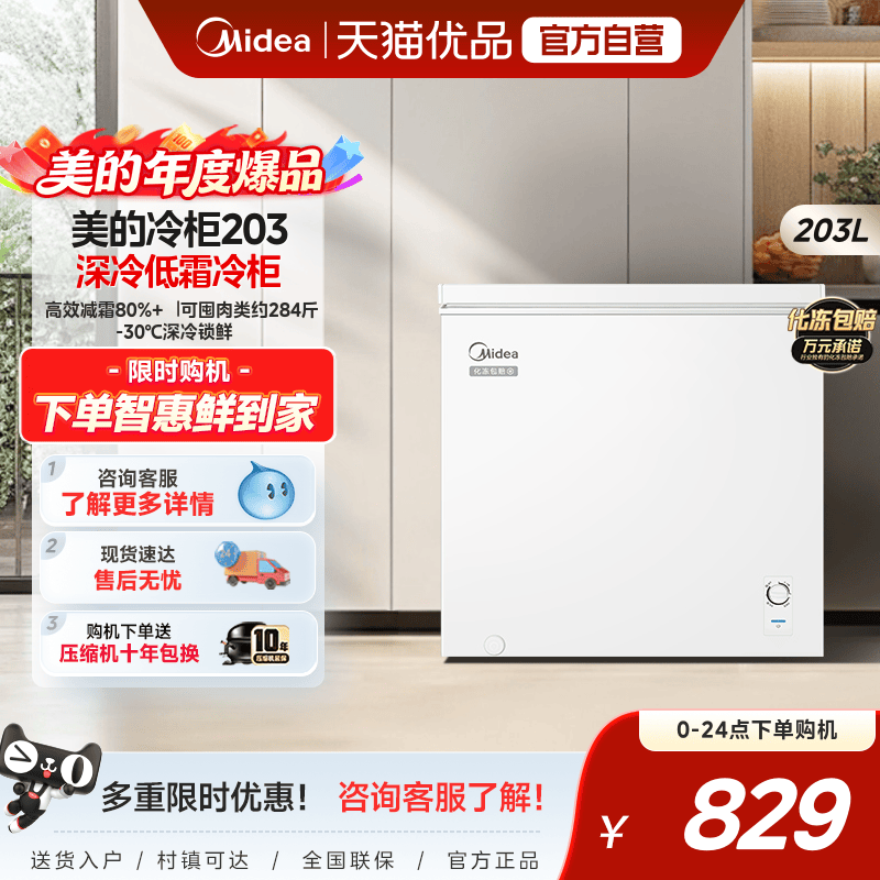 美的冰柜203B家用商用冷柜冷冻冷藏两用单温冷柜一级节能专利减霜
