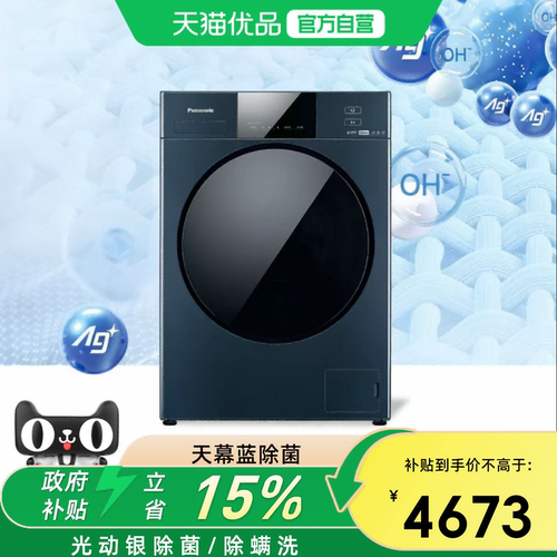 松下小金刚除菌版 光动银除菌 超薄全嵌 泡沫净XQG100-N1C3