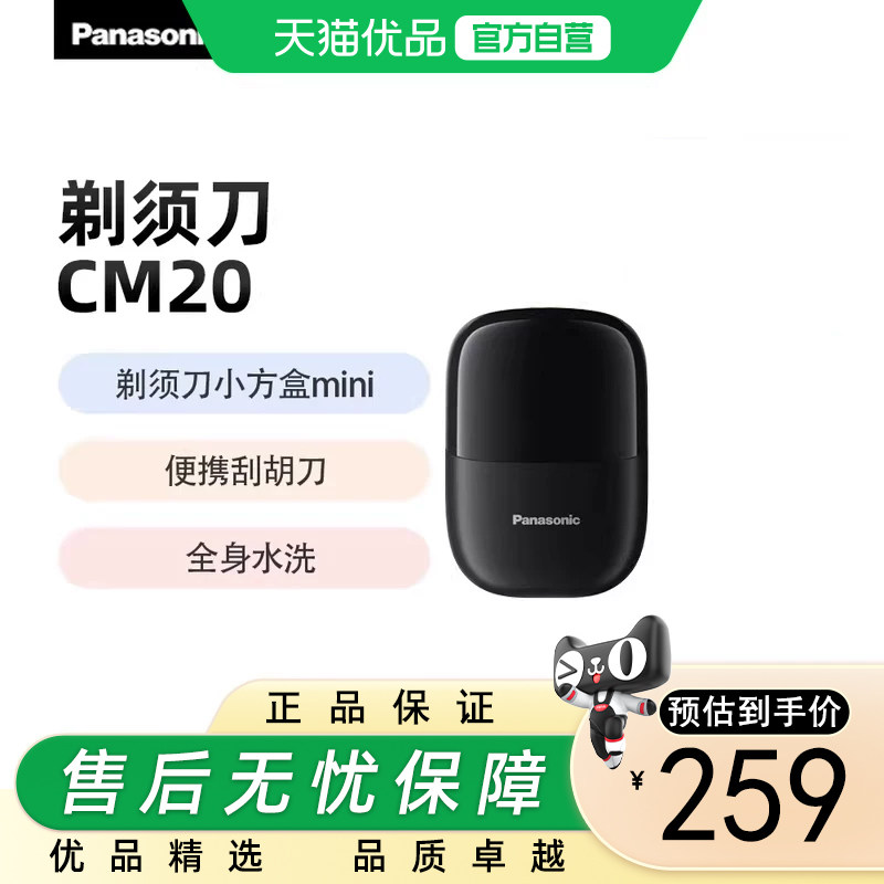松下（Panasonic）剃须刀电动刮胡刀小方盒便携往复式双刀CM20