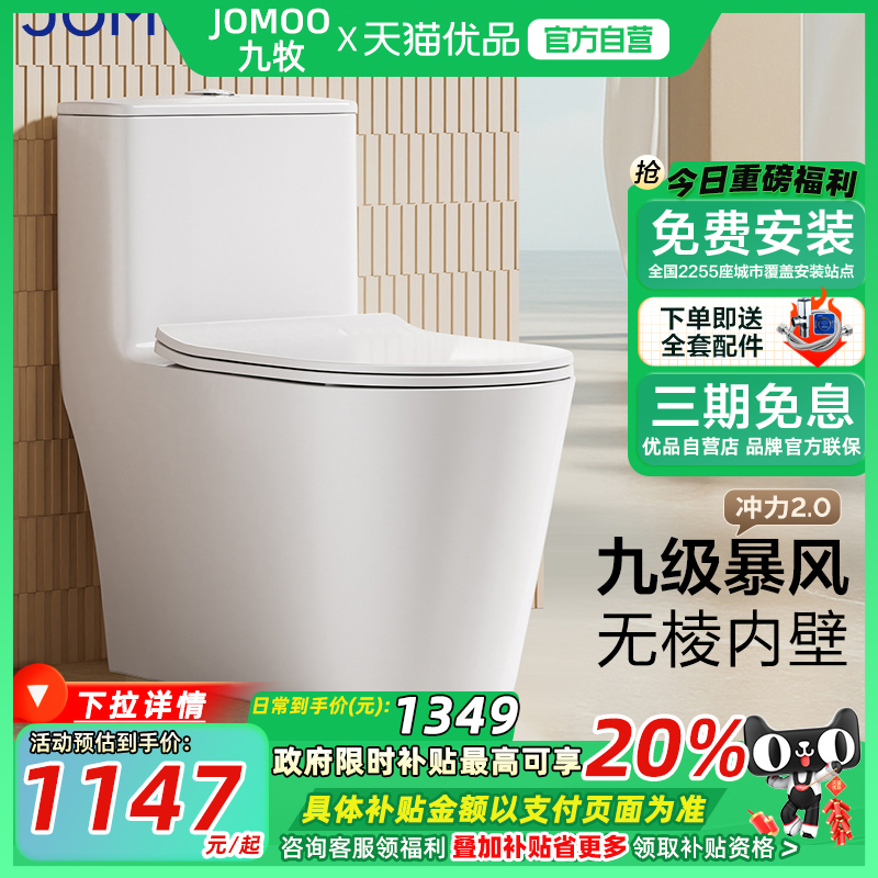 九牧卫浴马桶家用大冲力抗菌马桶