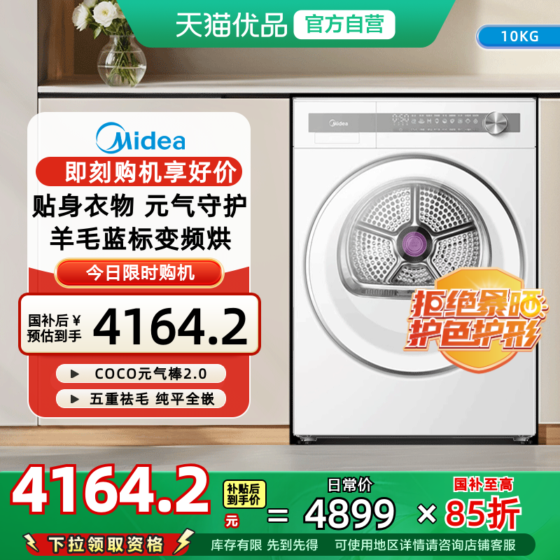 美的10kg全自动大容量变频热泵烘干除菌螨滚筒干衣机MH10L7PRO