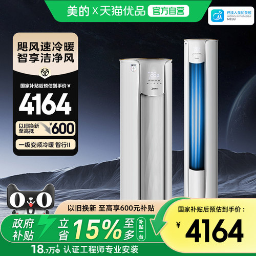 美的空调智行3匹一级能效旋耀酷省电家用立式大风口柜机72YH2-1