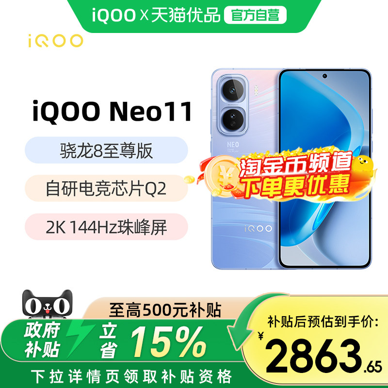 vivoiQOONeo11新品手机图片