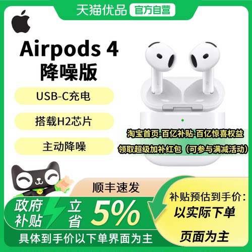 Apple/苹果 AirPods 4 降噪版 MXP93CH/A 蓝牙耳机