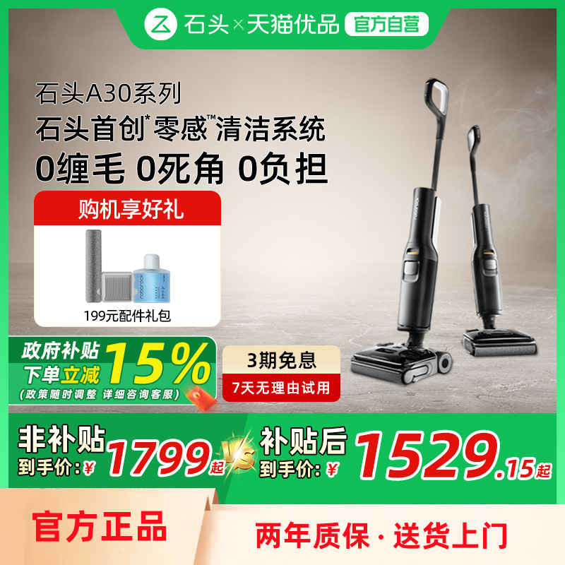 石头洗地机A30系列躺平0缠毛