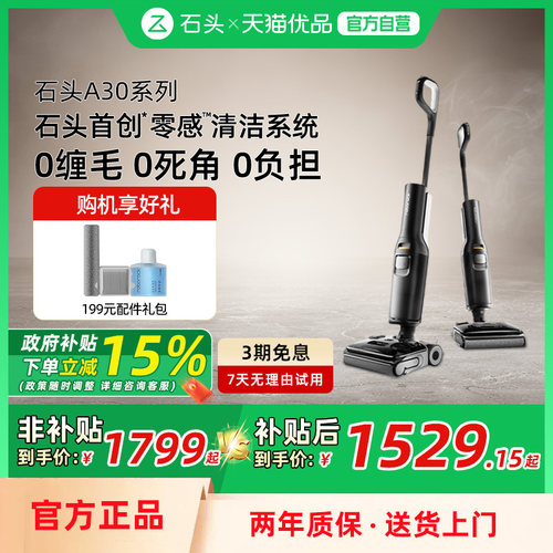 石头洗地机A30系列躺平0缠毛
