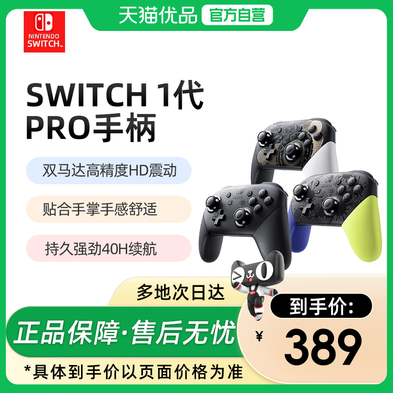 【优品自营】任天堂Switch pro手柄原装nintendo NS一代游戏专业PRO手柄Switch Pro控制器OLED蓝牙无线lite,电玩/配件/游戏/攻略,游戏手柄,淘宝优惠券,粉丝福利购,淘宝优惠卷