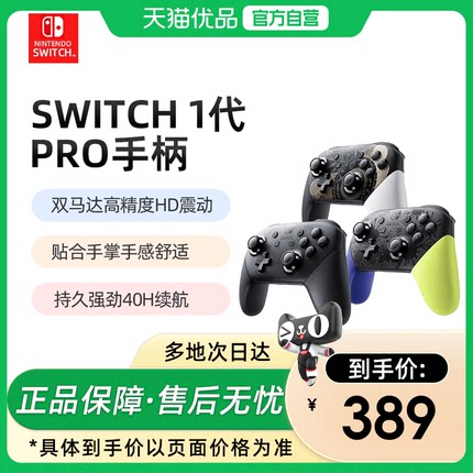 【优品自营】任天堂Switch pro手柄原装nintendo NS一代游戏专业PRO手柄Switch Pro控制器OLED蓝牙无线lite