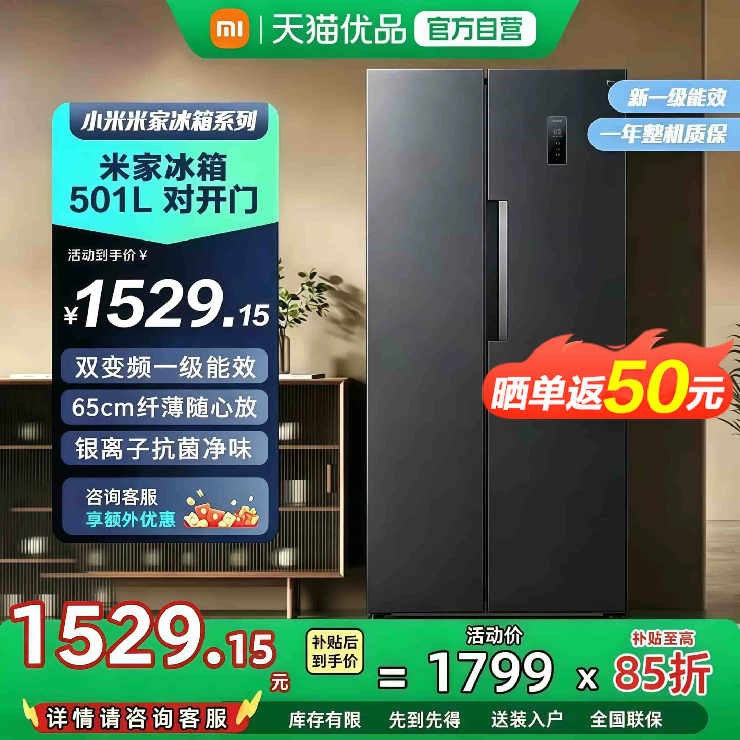小米米家501L双开对开门风冷无霜智能冷藏冷冻家用一级冰箱81图片