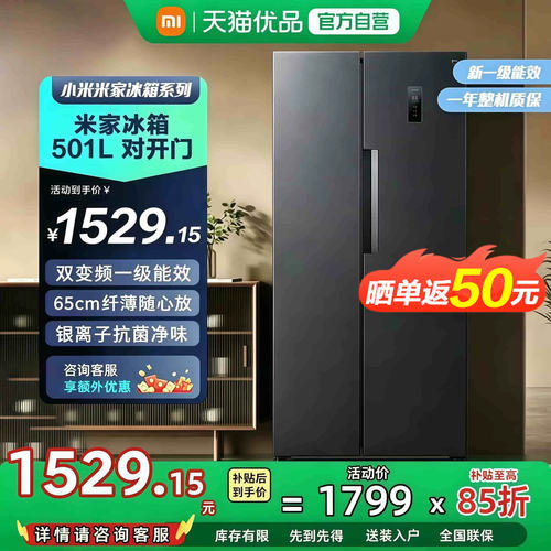 小米米家501L双开对开门风冷无霜智能冷藏冷冻家用一级冰箱81