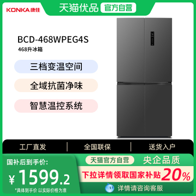 康佳468升十字对开四门冰箱一级能效双变频风冷无霜大容量电冰箱