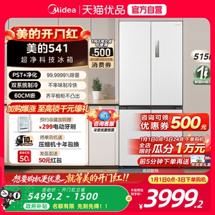 M60cm超薄541零嵌入式 美 十字对开双开四门冰箱 国补20%