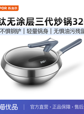 苏泊尔有钛无涂层三代炒锅0涂层家用不粘锅不锈钢炒菜锅CC32WT1