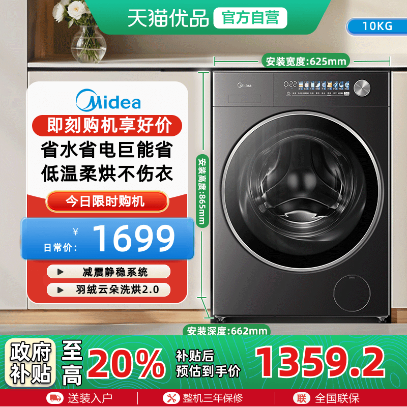 美的10kg洗衣机家用全自动滚筒除菌螨洗烘一体MD100V36T